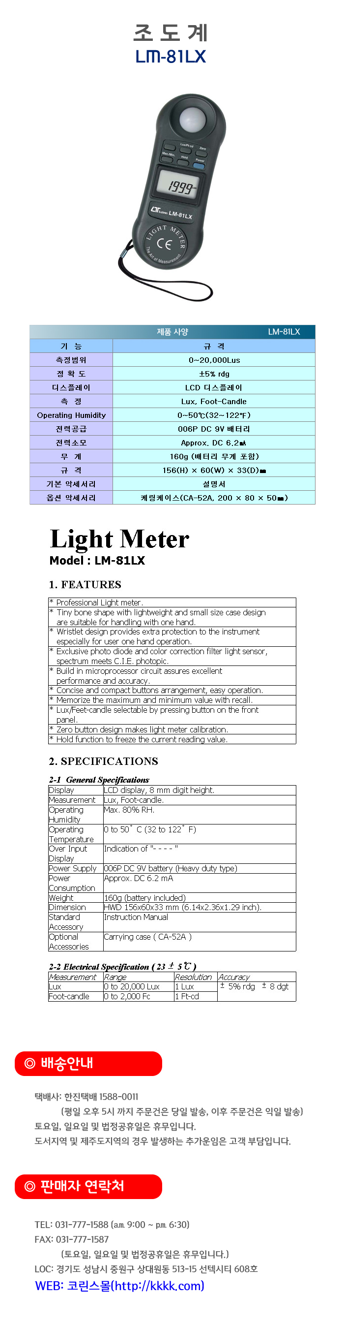 상품 상세보기 Light Meters (Lux Meters) 조도계 LM81LX light meter, mini