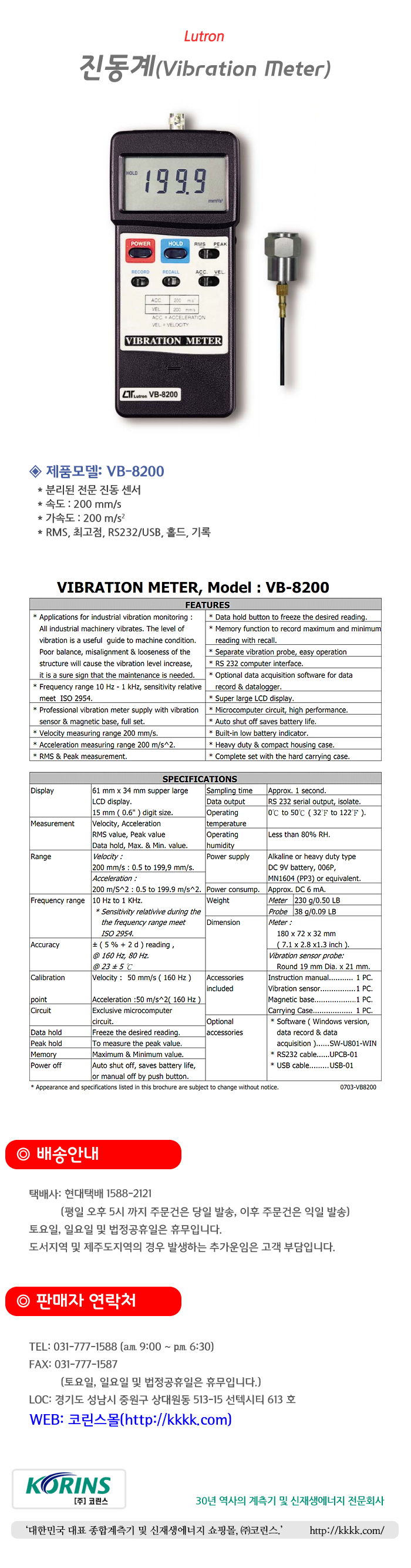 상품 상세보기 Lutron 진동계 (6 종) VB8200 vibration meter